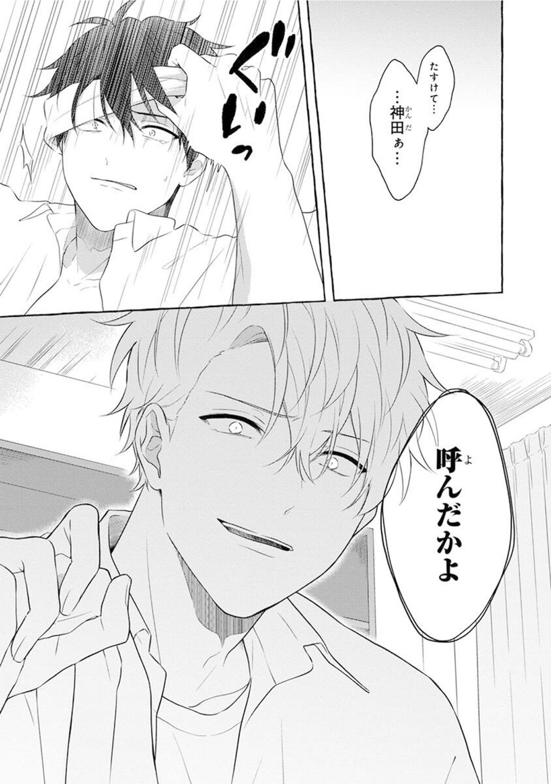 Yoru no Kyoudai - YAMAMOTO Aoao image number 29