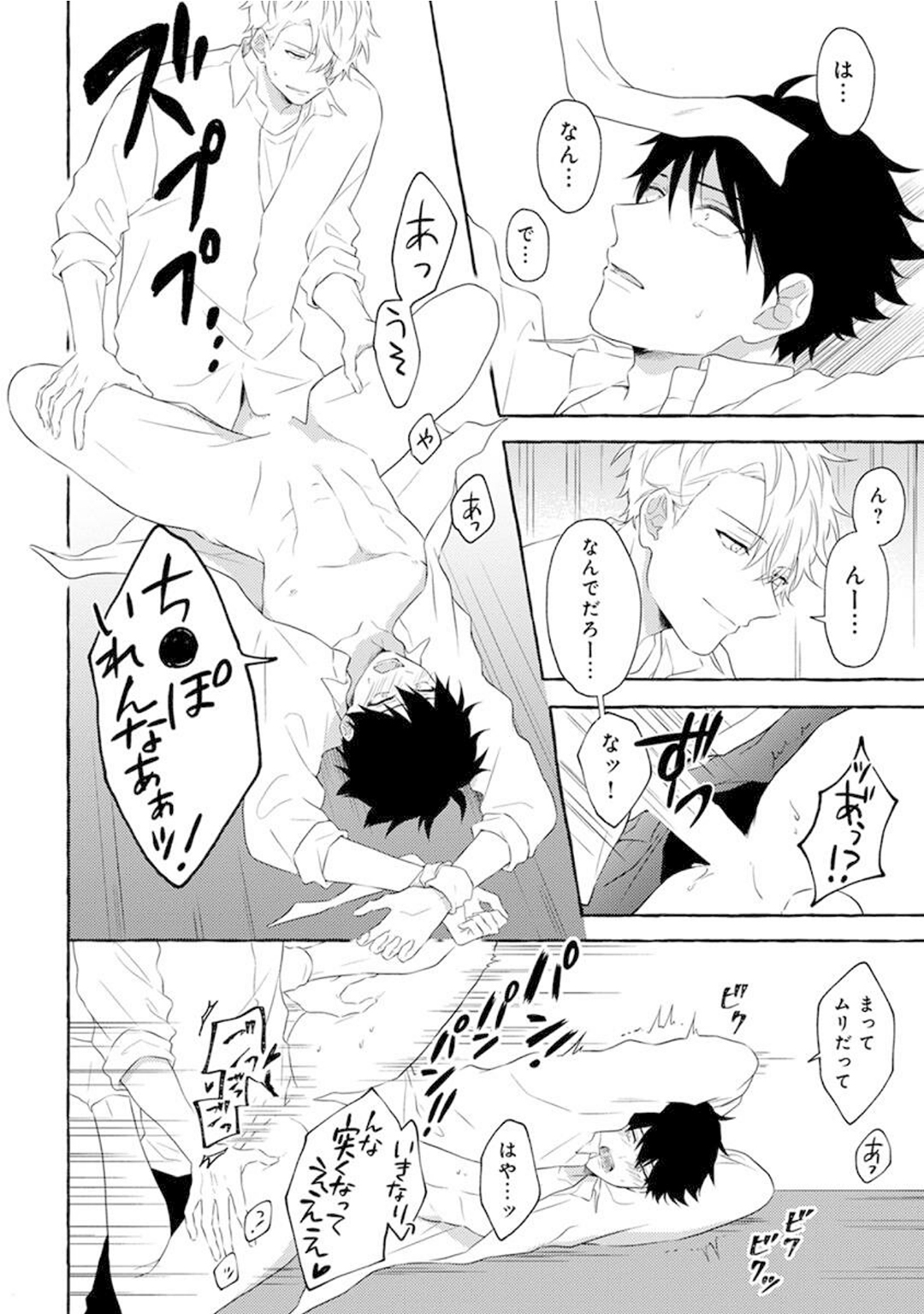 Yoru no Kyoudai - YAMAMOTO Aoao image number 30