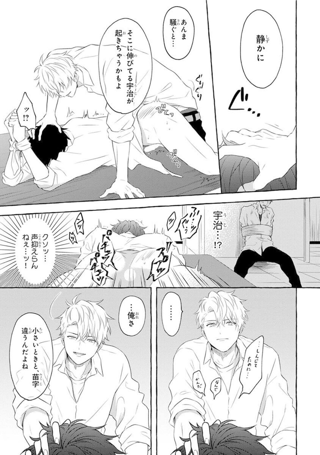 Yoru no Kyoudai - YAMAMOTO Aoao image number 31