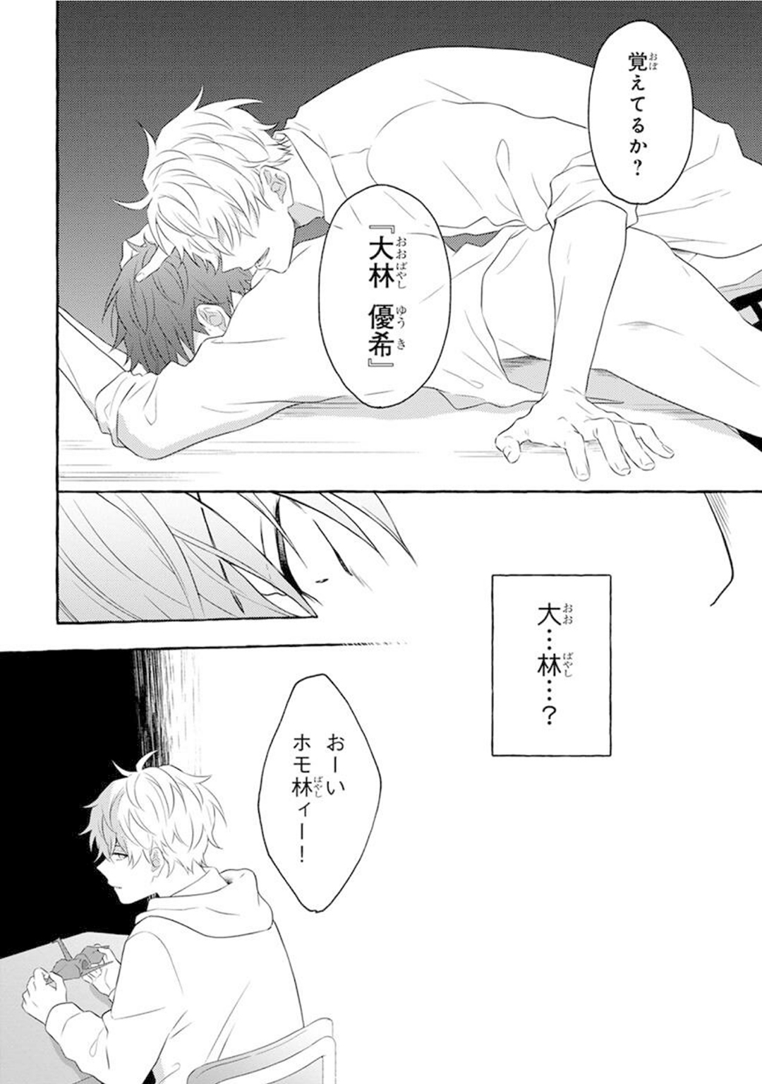 Yoru no Kyoudai - YAMAMOTO Aoao image number 32