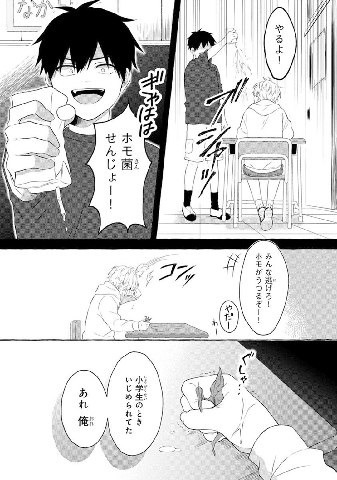 Yoru no Kyoudai - YAMAMOTO Aoao image number 33