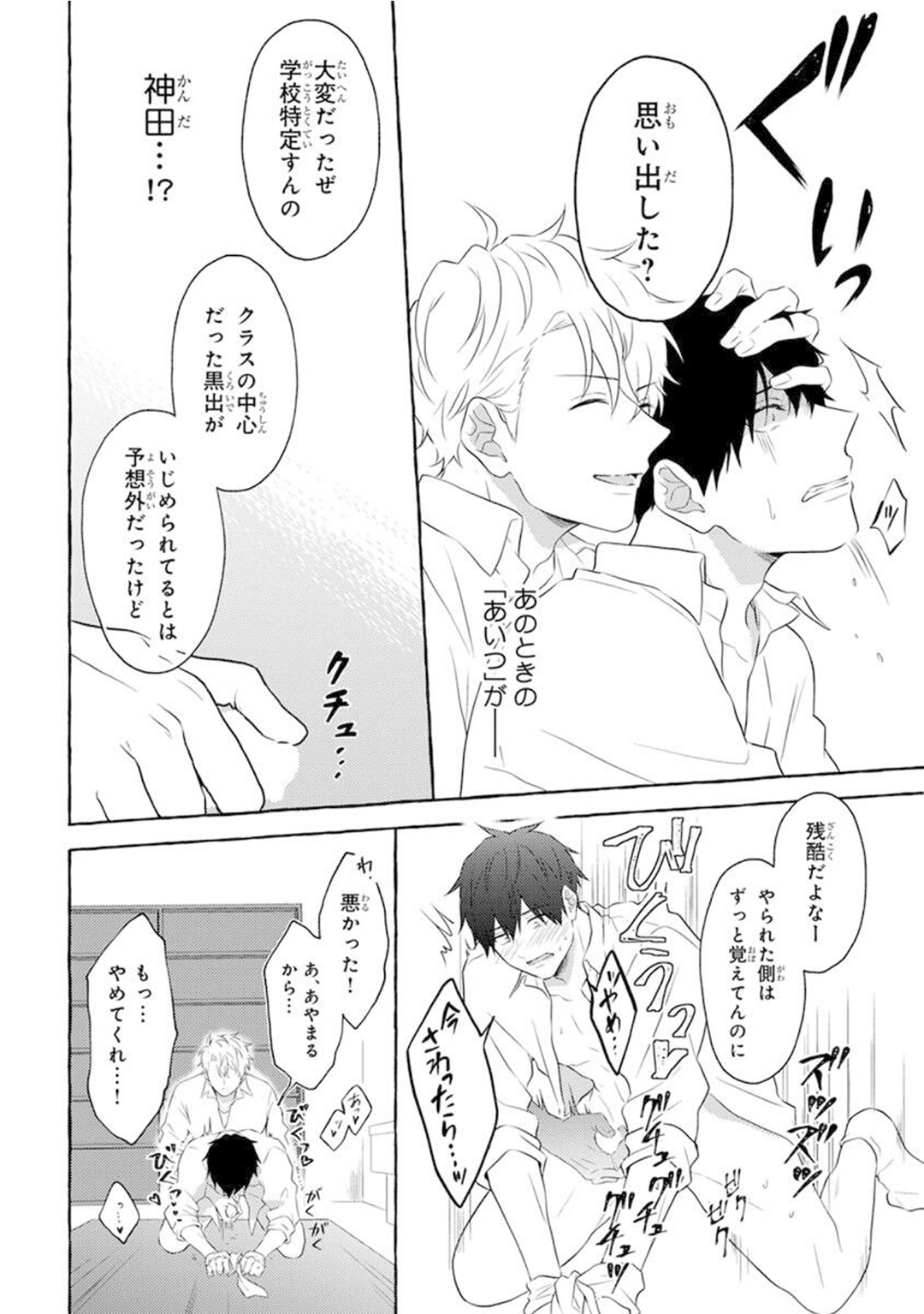 Yoru no Kyoudai - YAMAMOTO Aoao image number 34