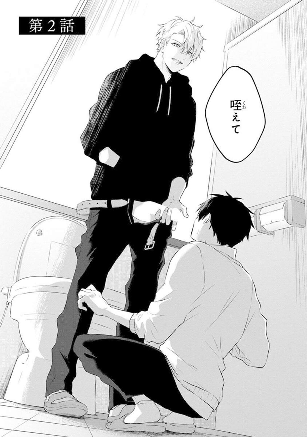 Yoru no Kyoudai - YAMAMOTO Aoao image number 38