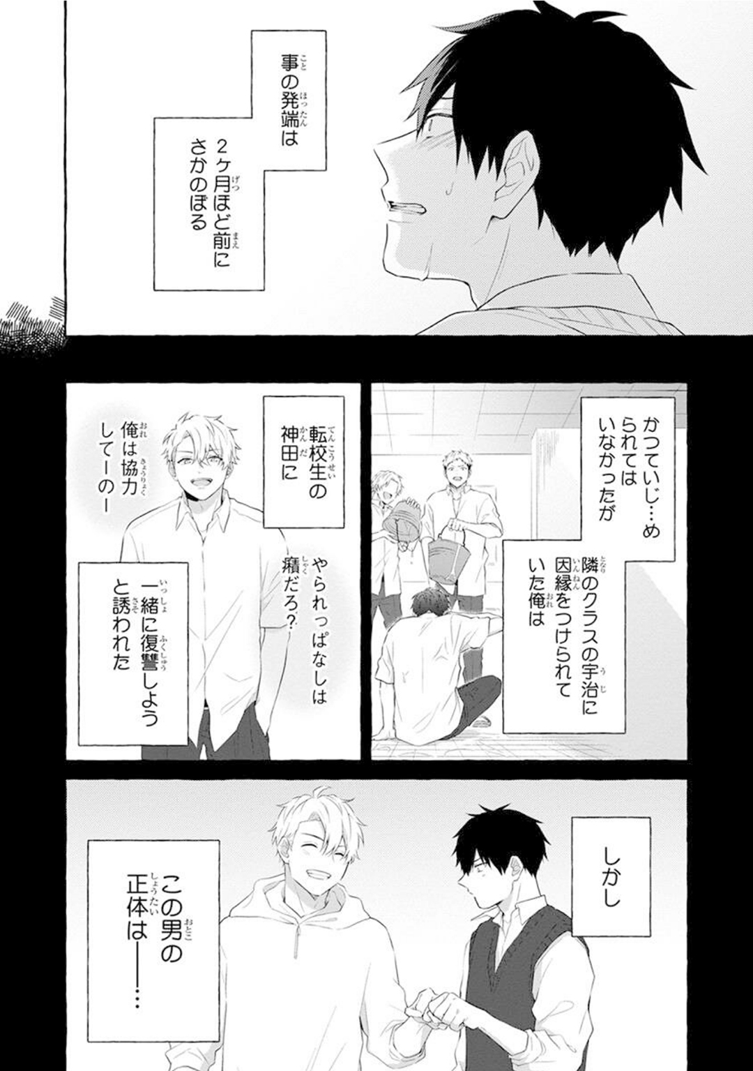 Yoru no Kyoudai - YAMAMOTO Aoao image number 39