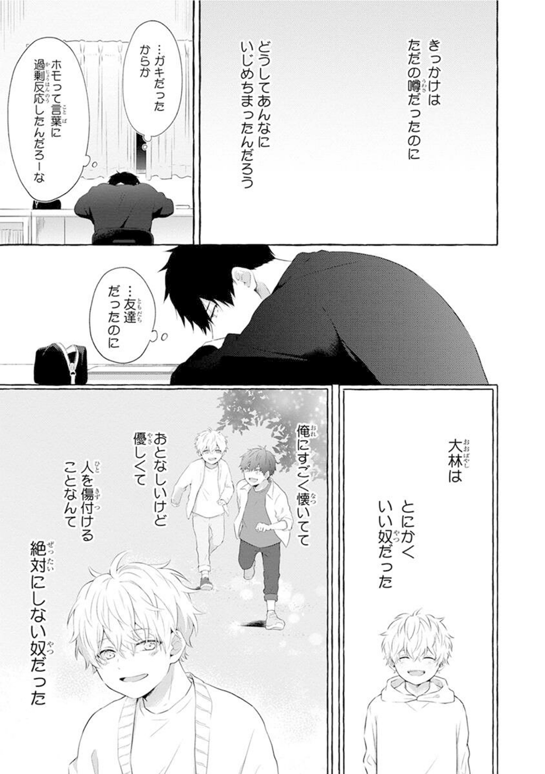 Yoru no Kyoudai - YAMAMOTO Aoao image number 51