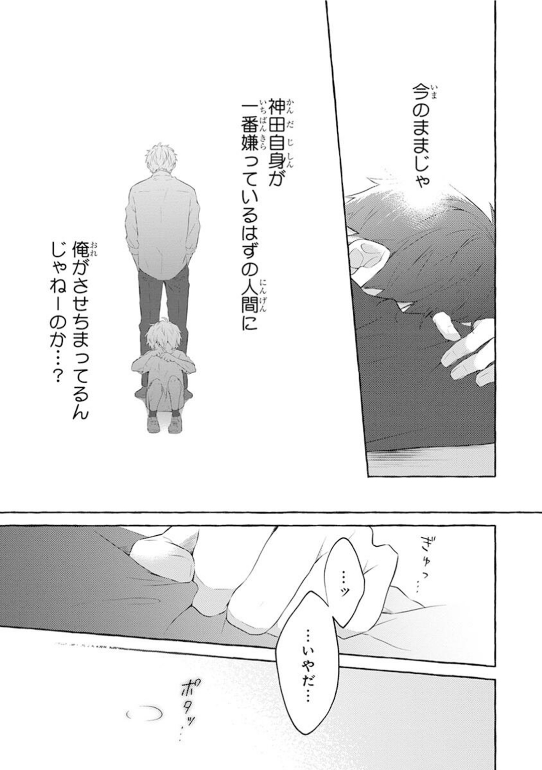 Yoru no Kyoudai - YAMAMOTO Aoao image number 53