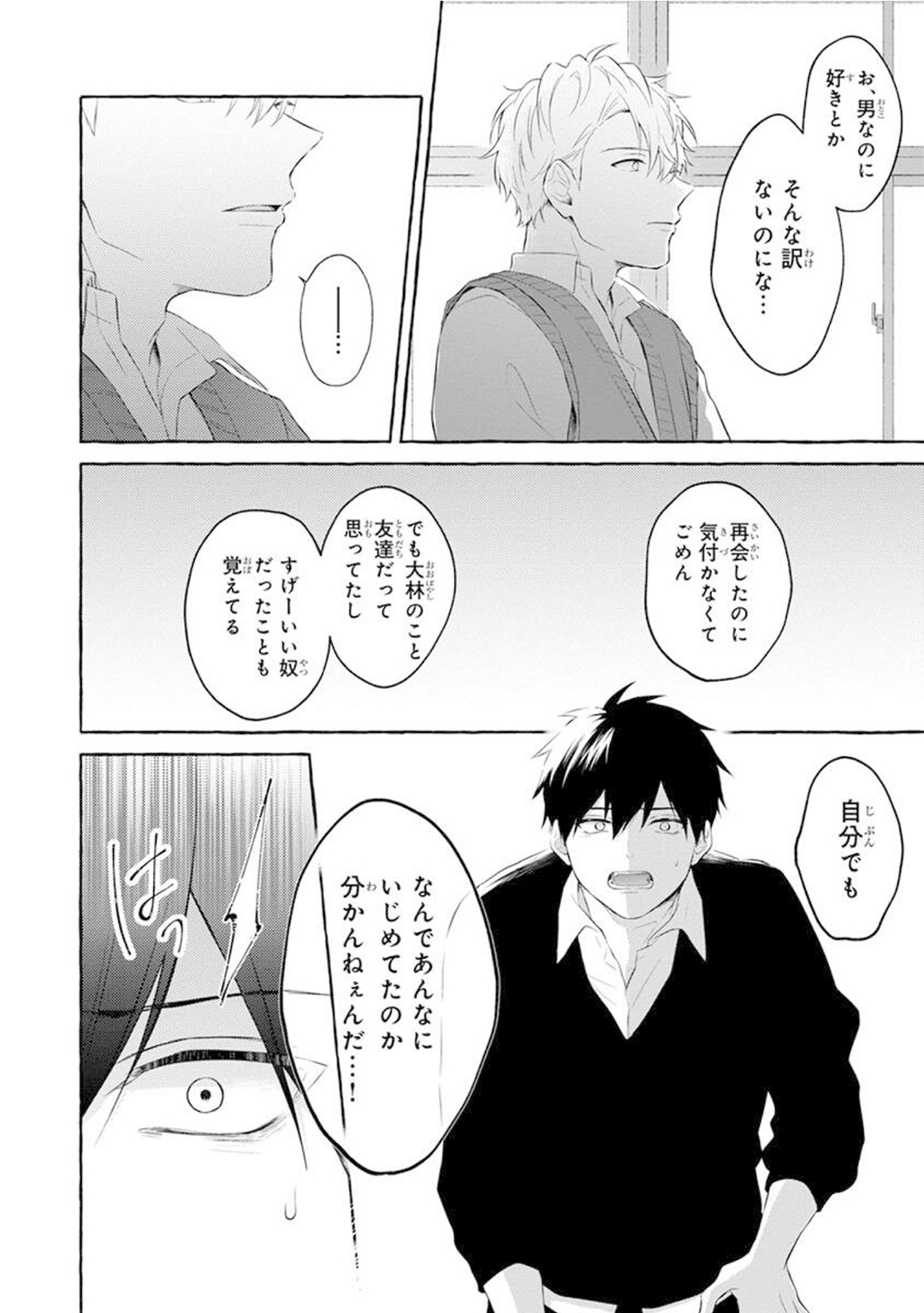 Yoru no Kyoudai - YAMAMOTO Aoao image number 56