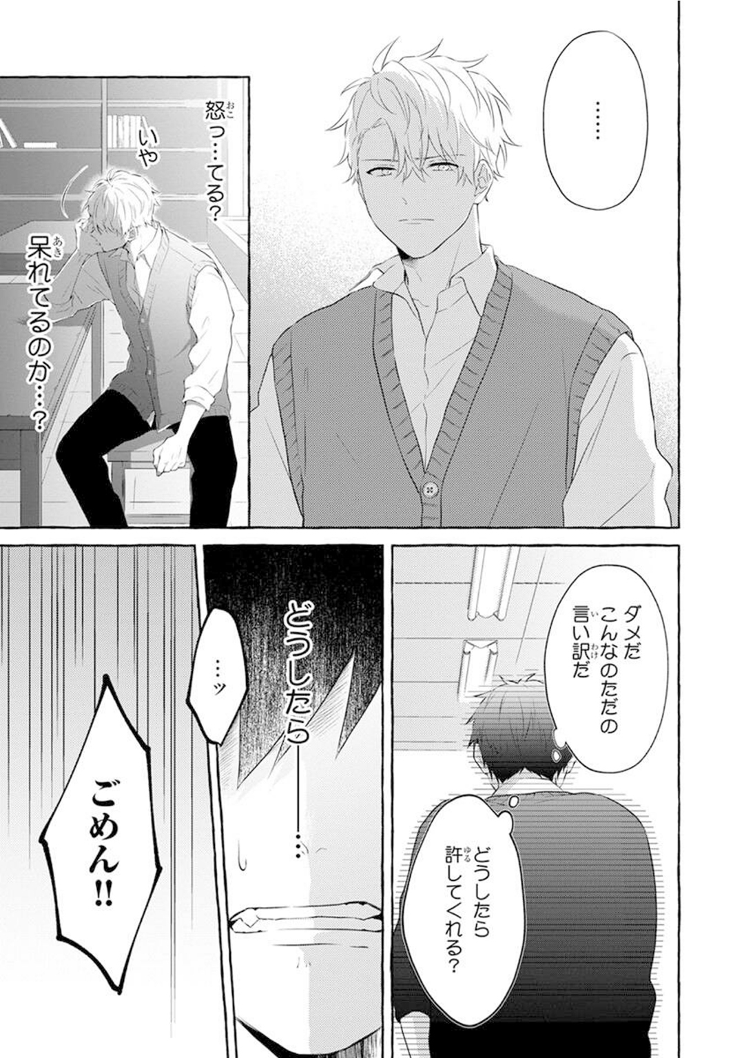 Yoru no Kyoudai - YAMAMOTO Aoao image number 57