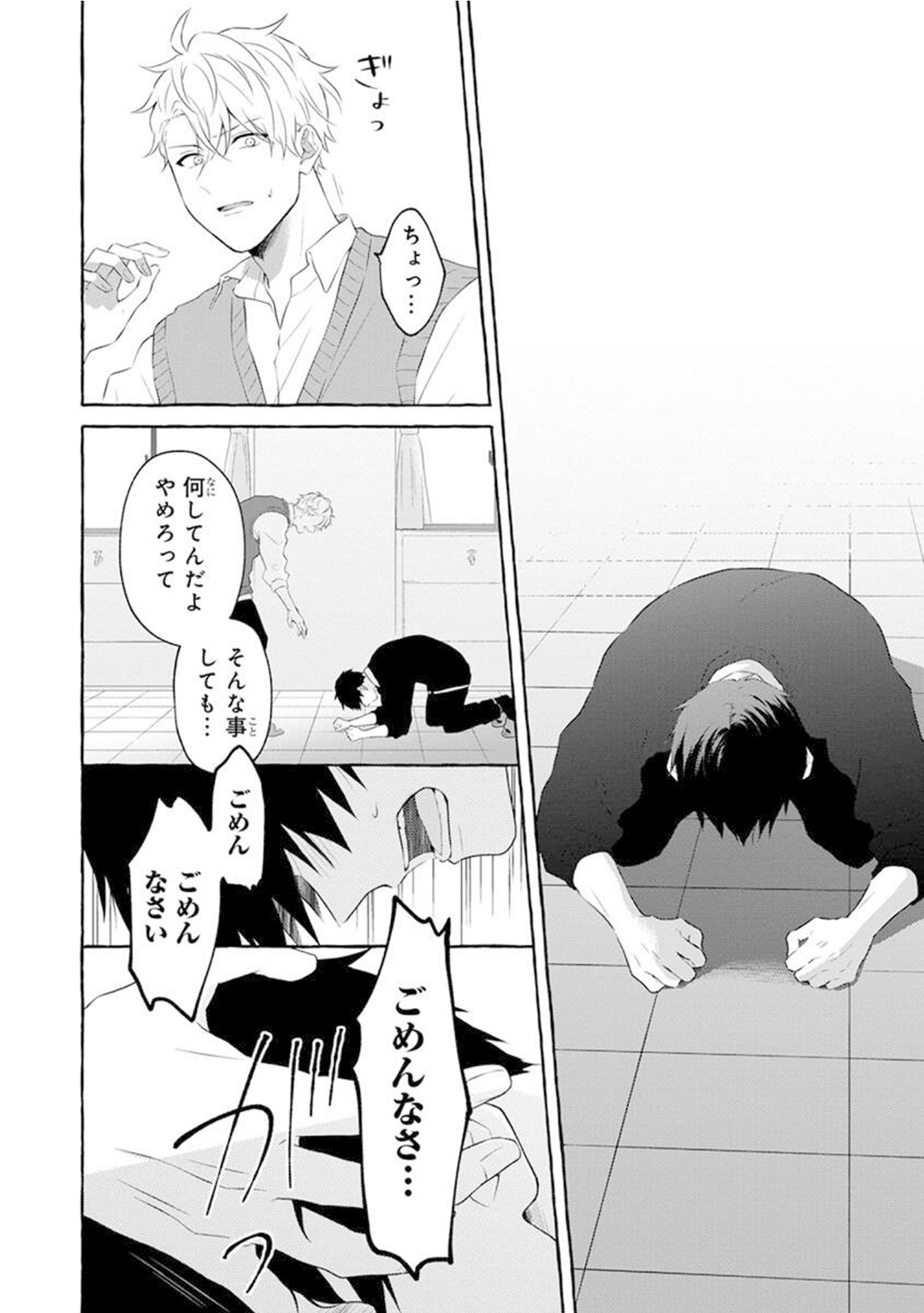 Yoru no Kyoudai - YAMAMOTO Aoao image number 58