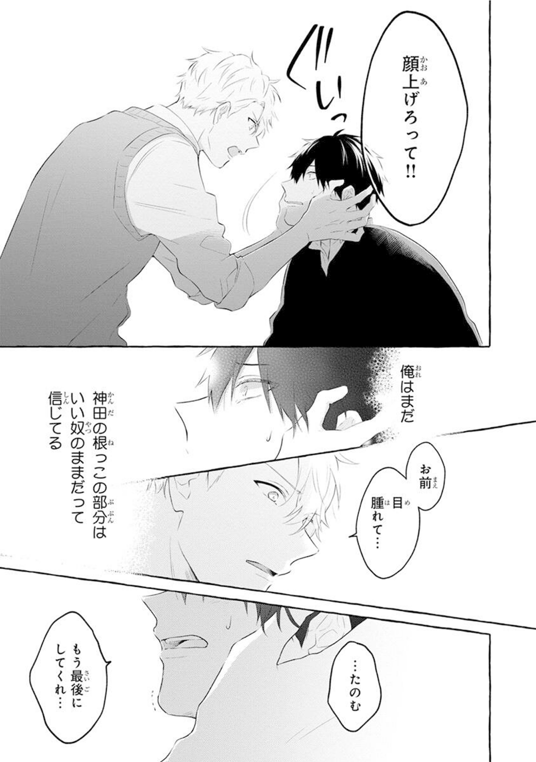 Yoru no Kyoudai - YAMAMOTO Aoao image number 59