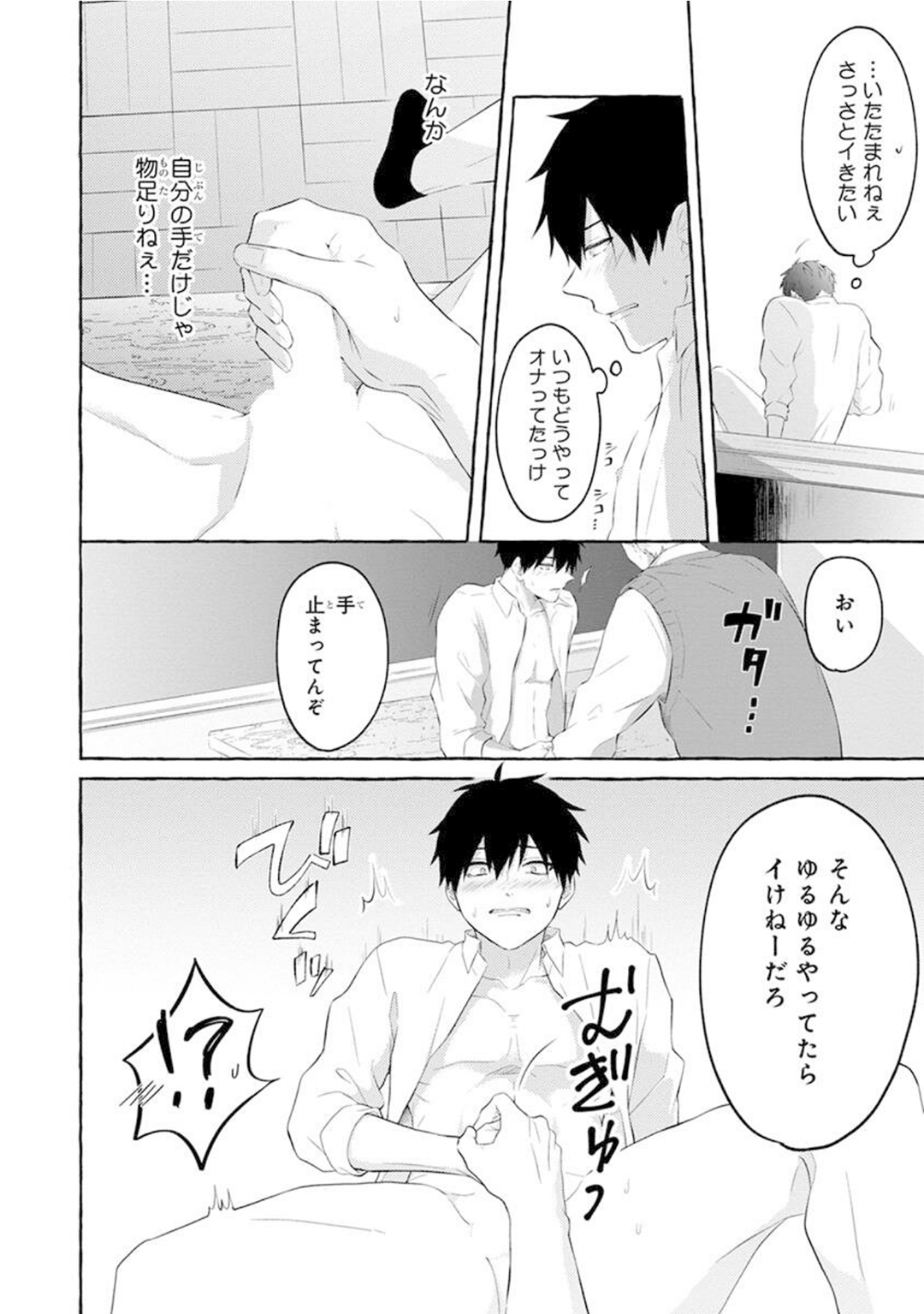 Yoru no Kyoudai - YAMAMOTO Aoao image number 62