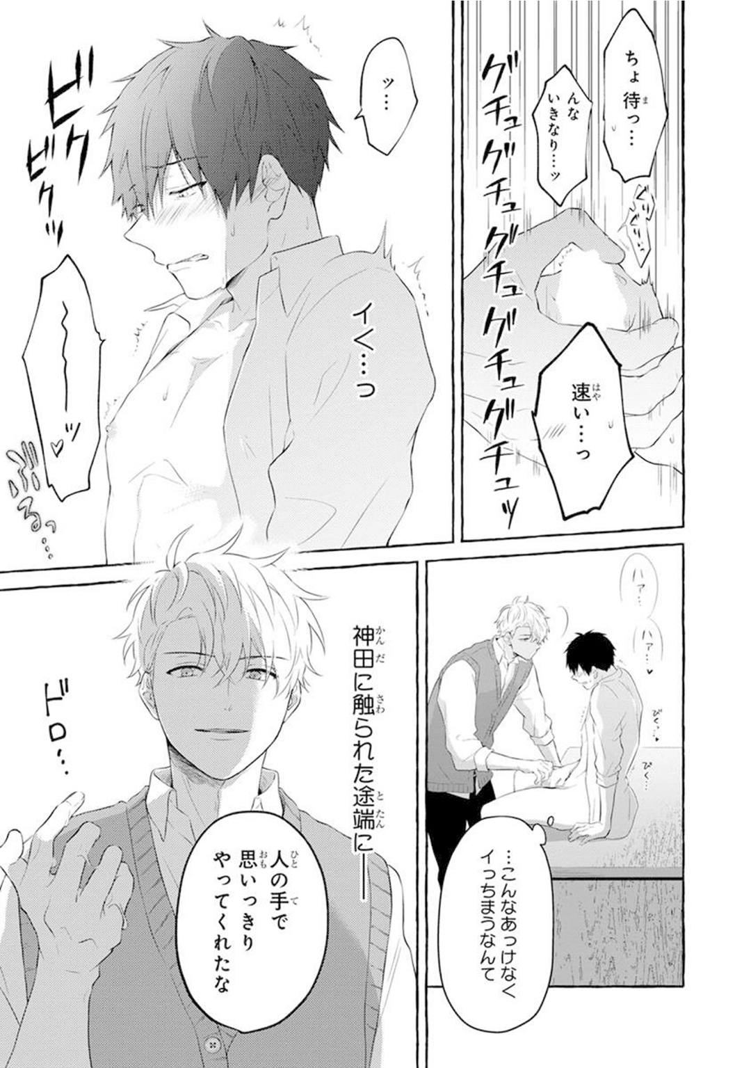 Yoru no Kyoudai - YAMAMOTO Aoao image number 63