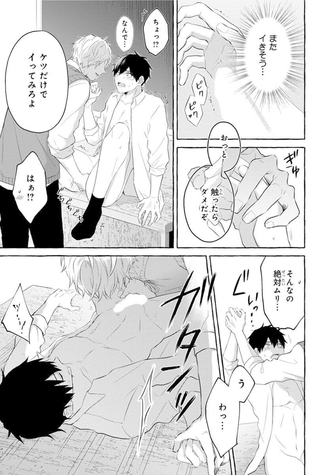 Yoru no Kyoudai - YAMAMOTO Aoao image number 65