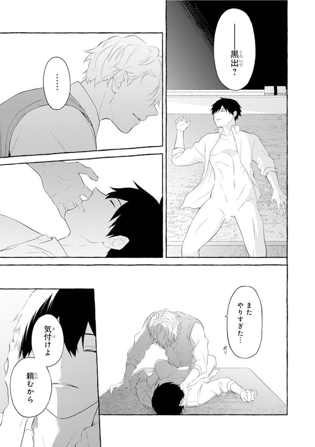 Yoru no Kyoudai - YAMAMOTO Aoao image number 69