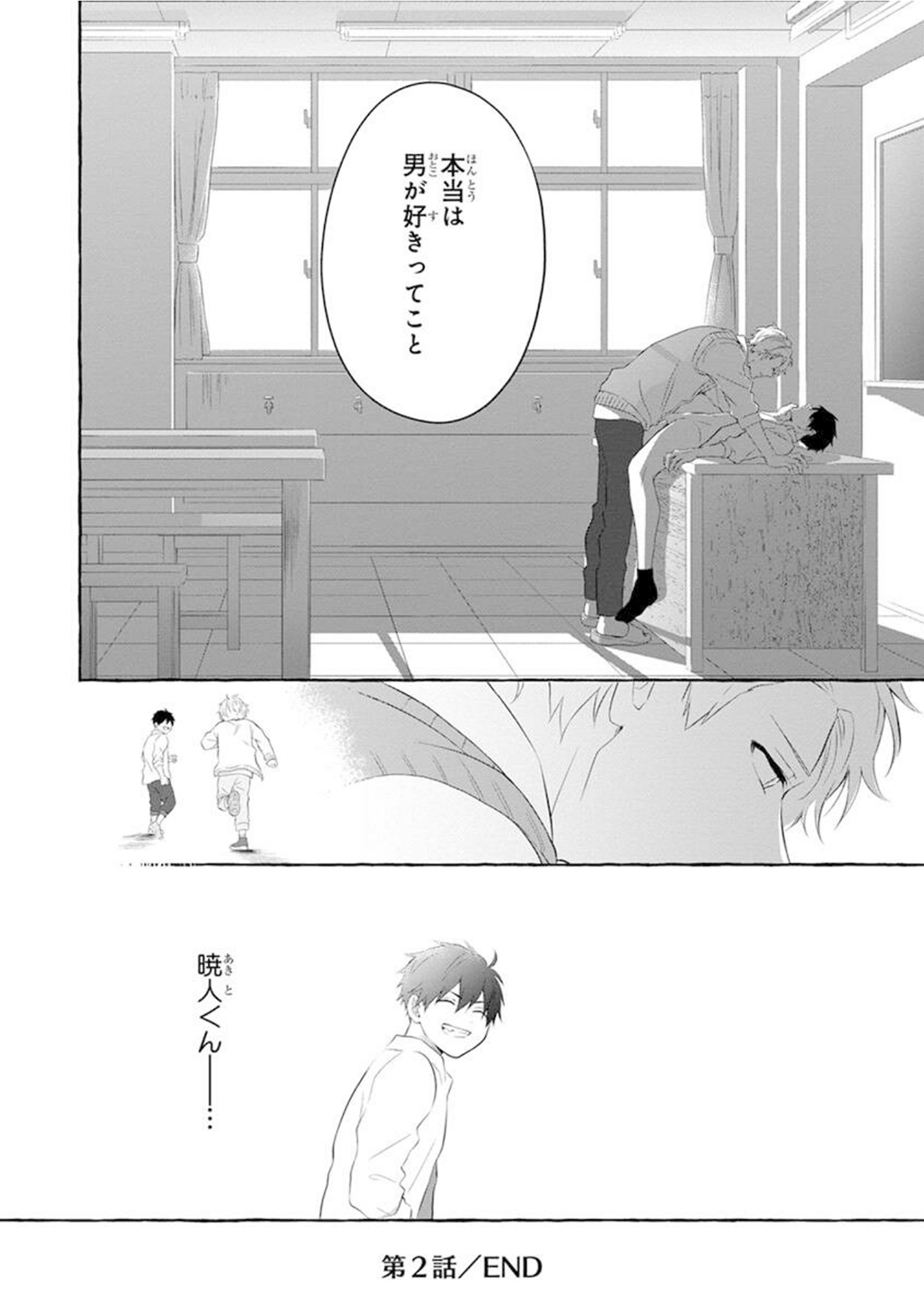 Yoru no Kyoudai - YAMAMOTO Aoao image number 70