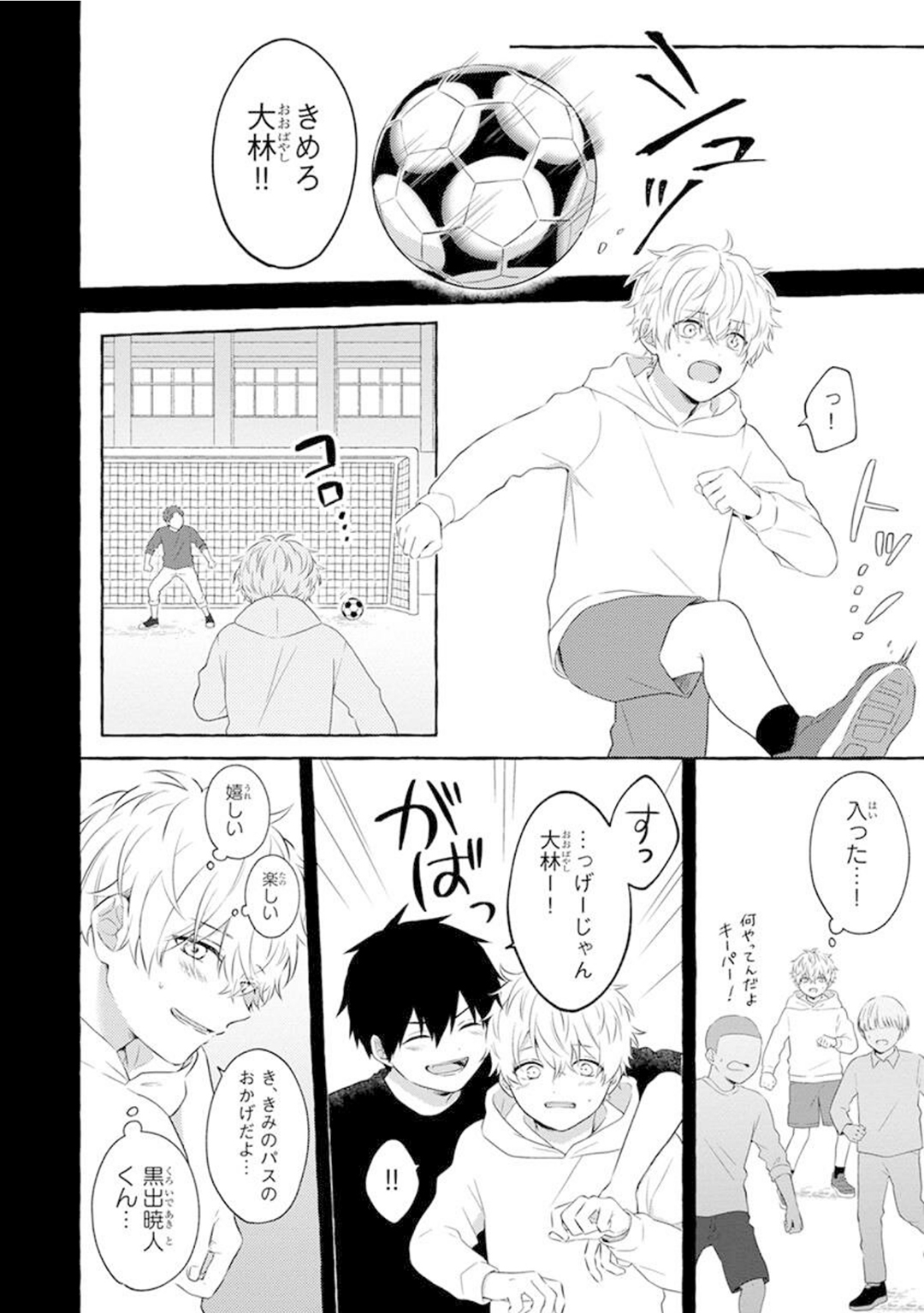 Yoru no Kyoudai - YAMAMOTO Aoao image number 74