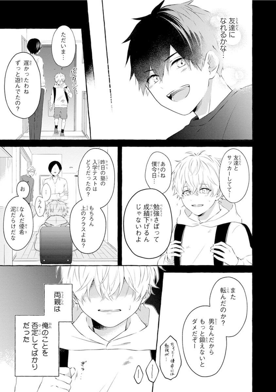 Yoru no Kyoudai - YAMAMOTO Aoao image number 75