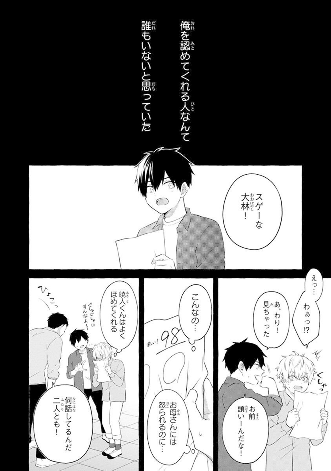 Yoru no Kyoudai - YAMAMOTO Aoao image number 76