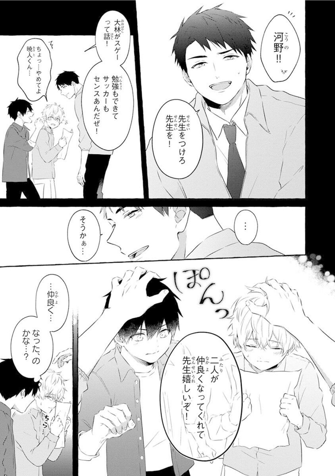 Yoru no Kyoudai - YAMAMOTO Aoao image number 77