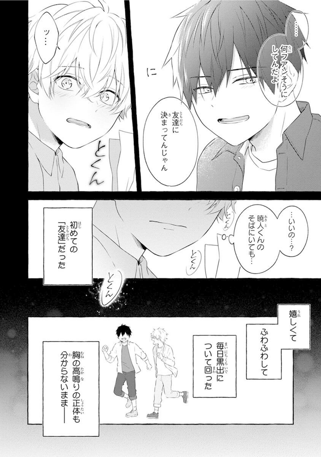 Yoru no Kyoudai - YAMAMOTO Aoao image number 78