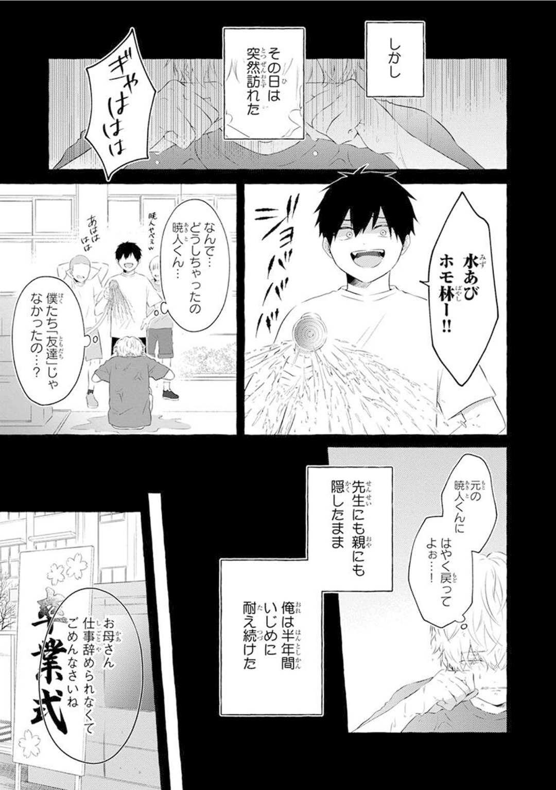 Yoru no Kyoudai - YAMAMOTO Aoao image number 79