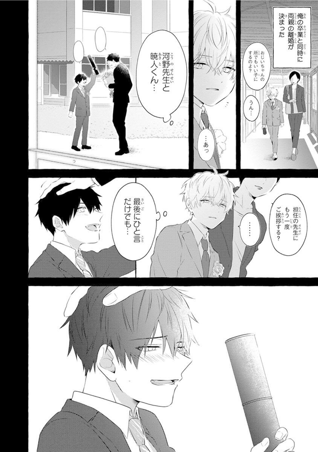 Yoru no Kyoudai - YAMAMOTO Aoao image number 80