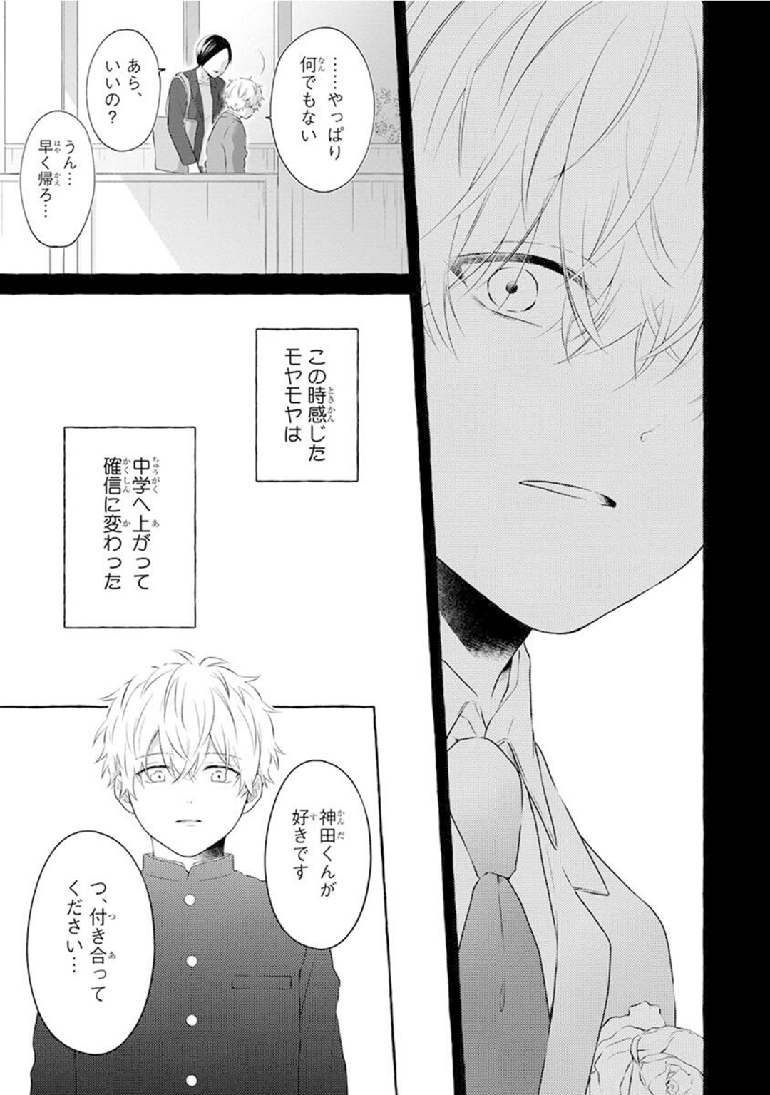 Yoru no Kyoudai - YAMAMOTO Aoao image number 81