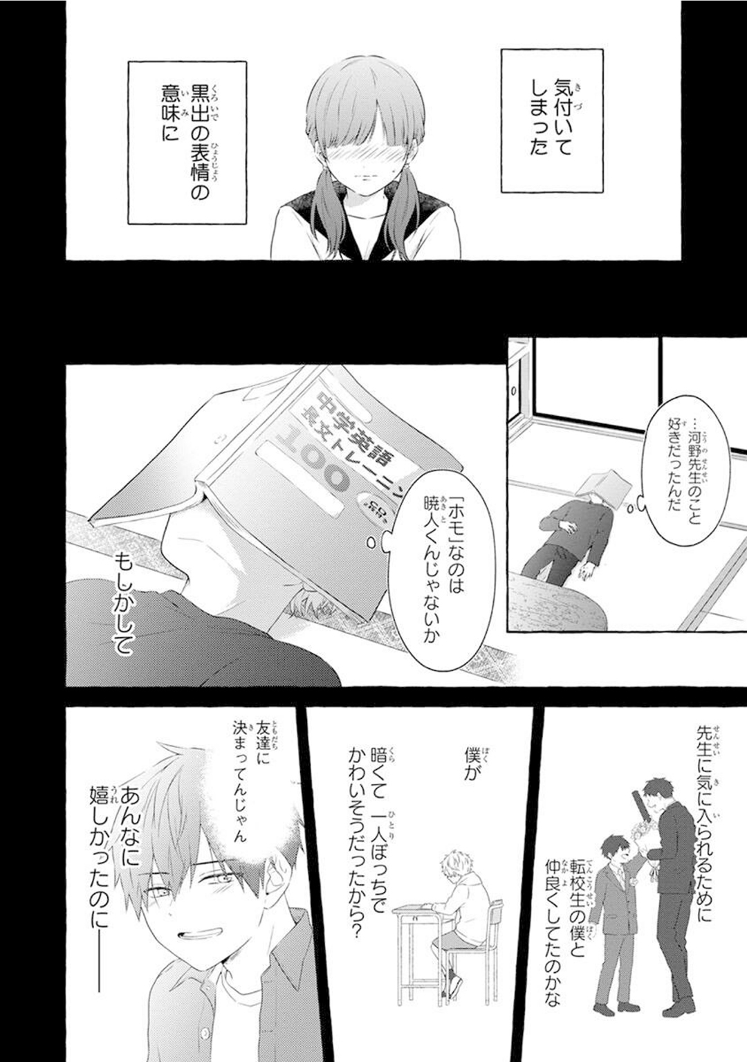 Yoru no Kyoudai - YAMAMOTO Aoao image number 82