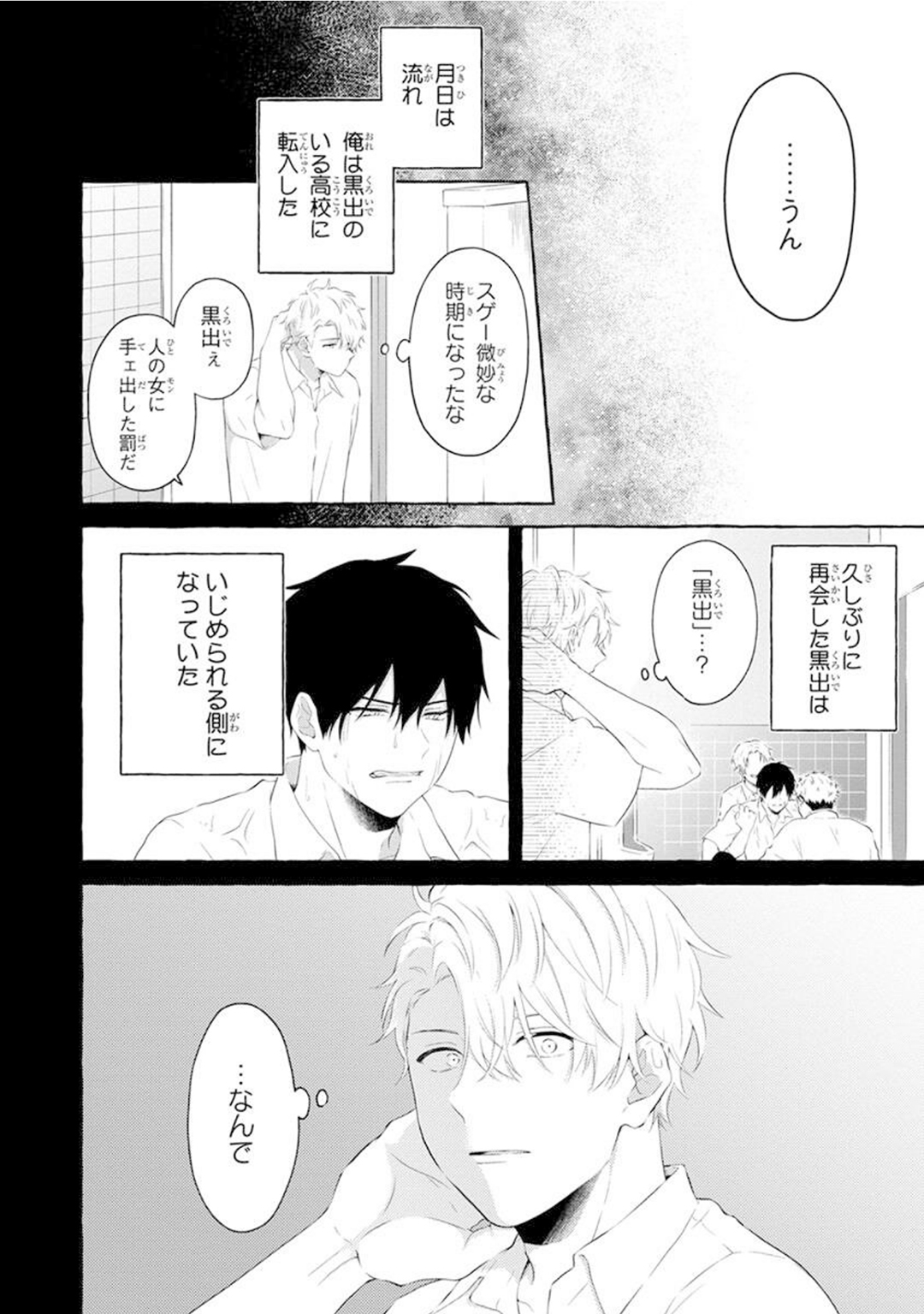 Yoru no Kyoudai - YAMAMOTO Aoao image number 84