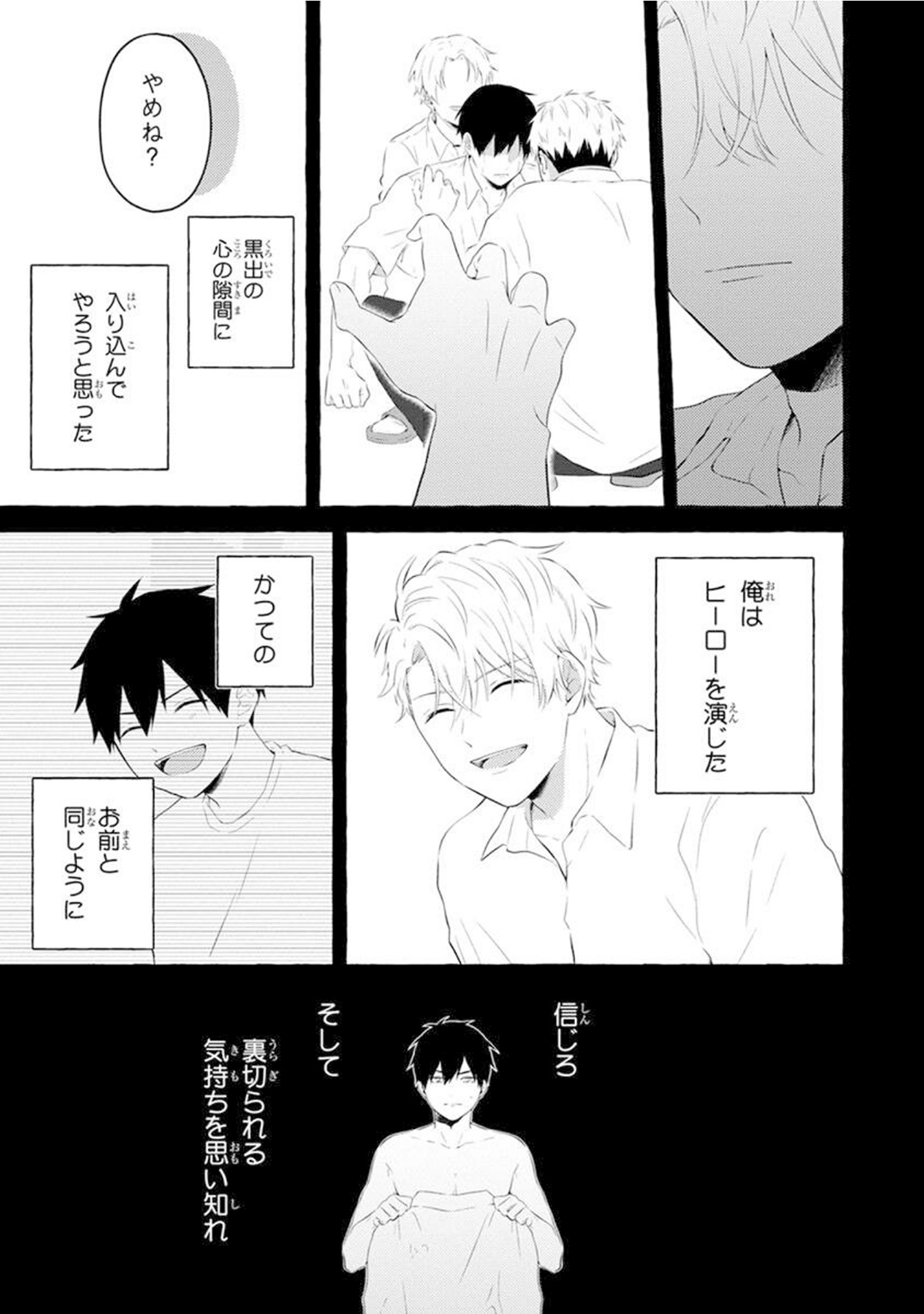 Yoru no Kyoudai - YAMAMOTO Aoao image number 85