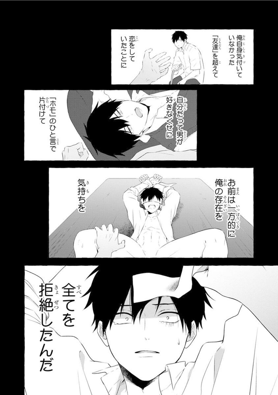 Yoru no Kyoudai - YAMAMOTO Aoao image number 86