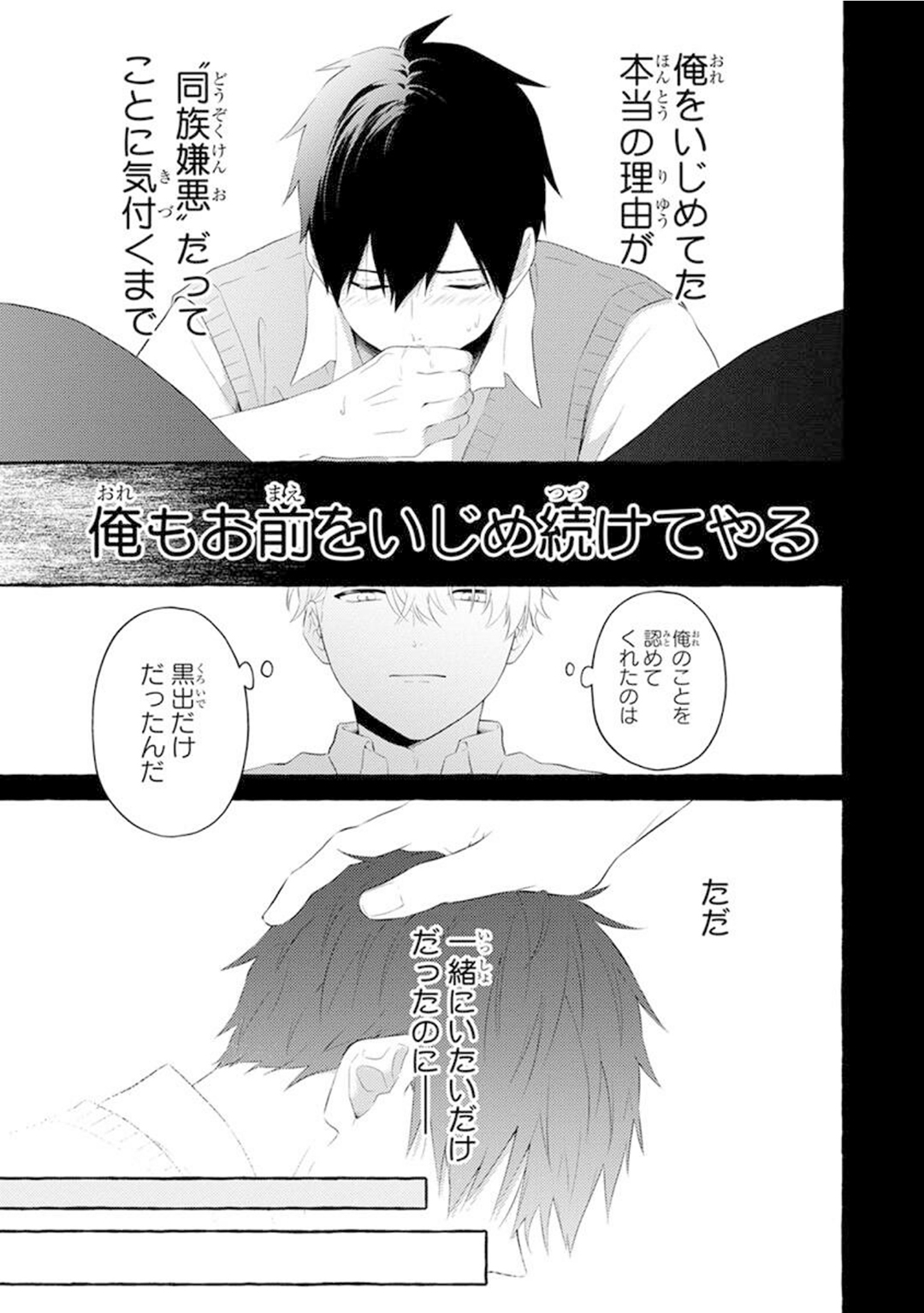 Yoru no Kyoudai - YAMAMOTO Aoao image number 87