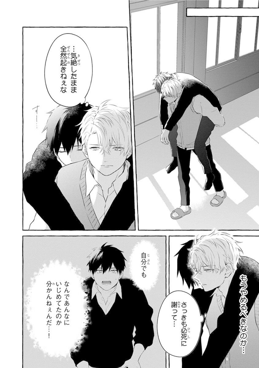 Yoru no Kyoudai - YAMAMOTO Aoao image number 88