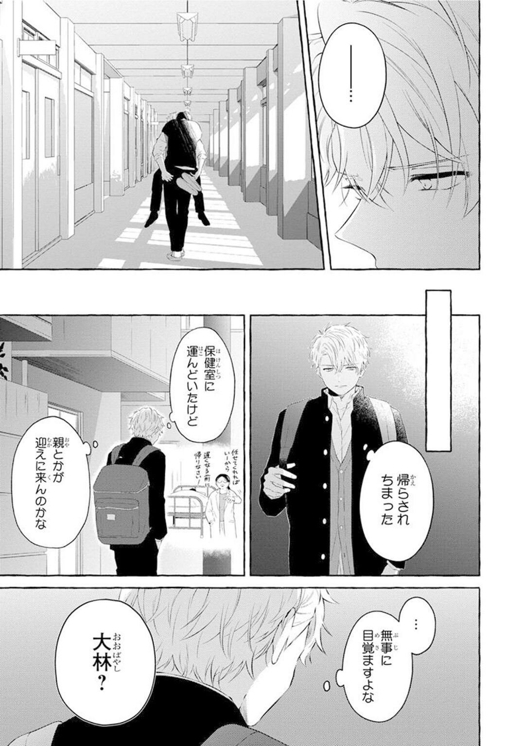 Yoru no Kyoudai - YAMAMOTO Aoao image number 89