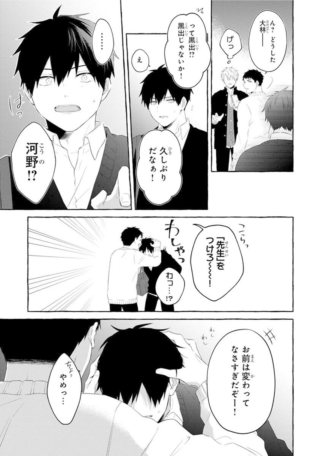 Yoru no Kyoudai - YAMAMOTO Aoao image number 93