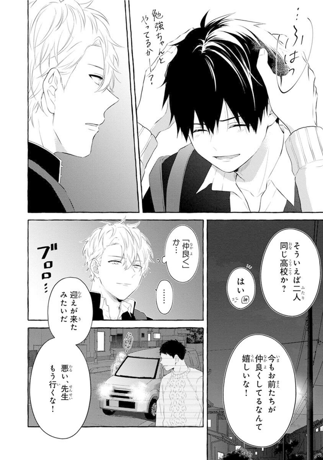 Yoru no Kyoudai - YAMAMOTO Aoao image number 94