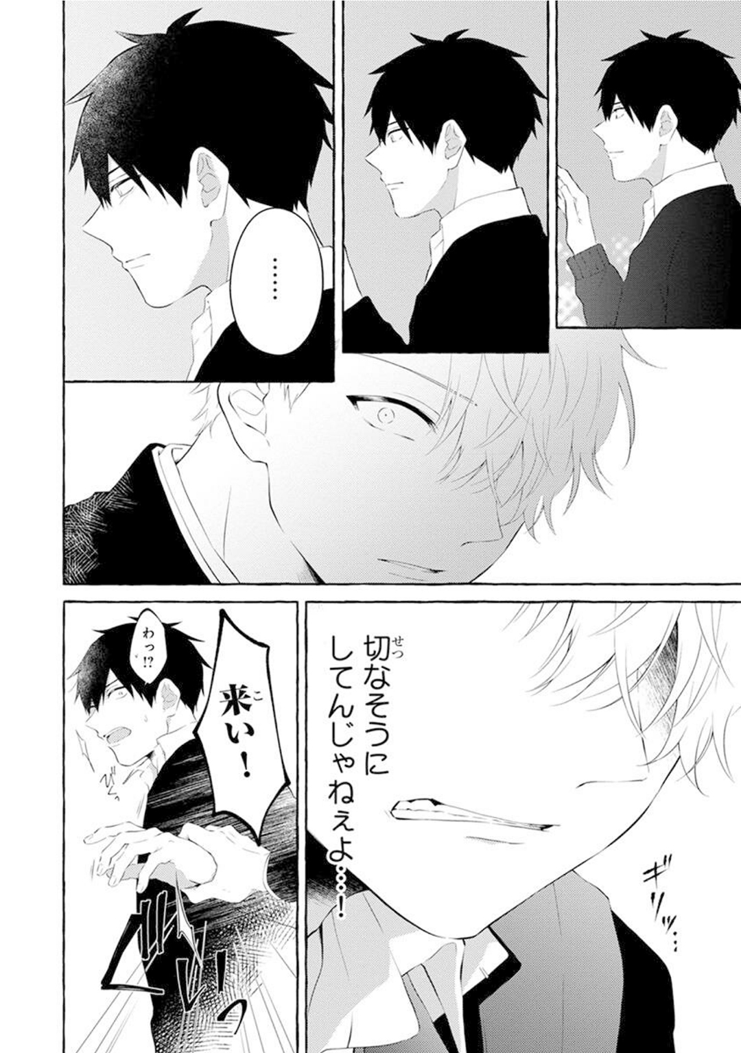 Yoru no Kyoudai - YAMAMOTO Aoao image number 96