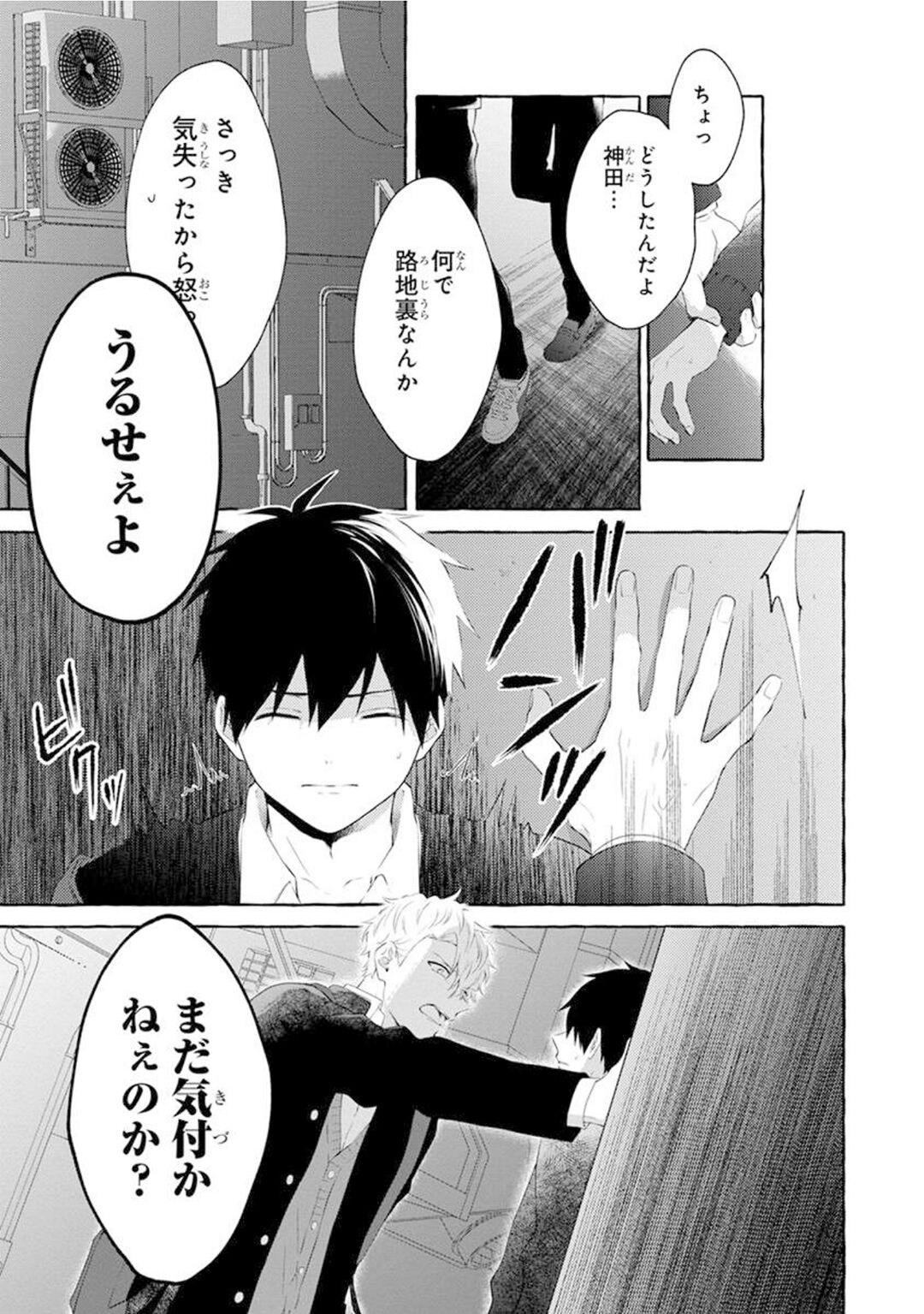 Yoru no Kyoudai - YAMAMOTO Aoao image number 97