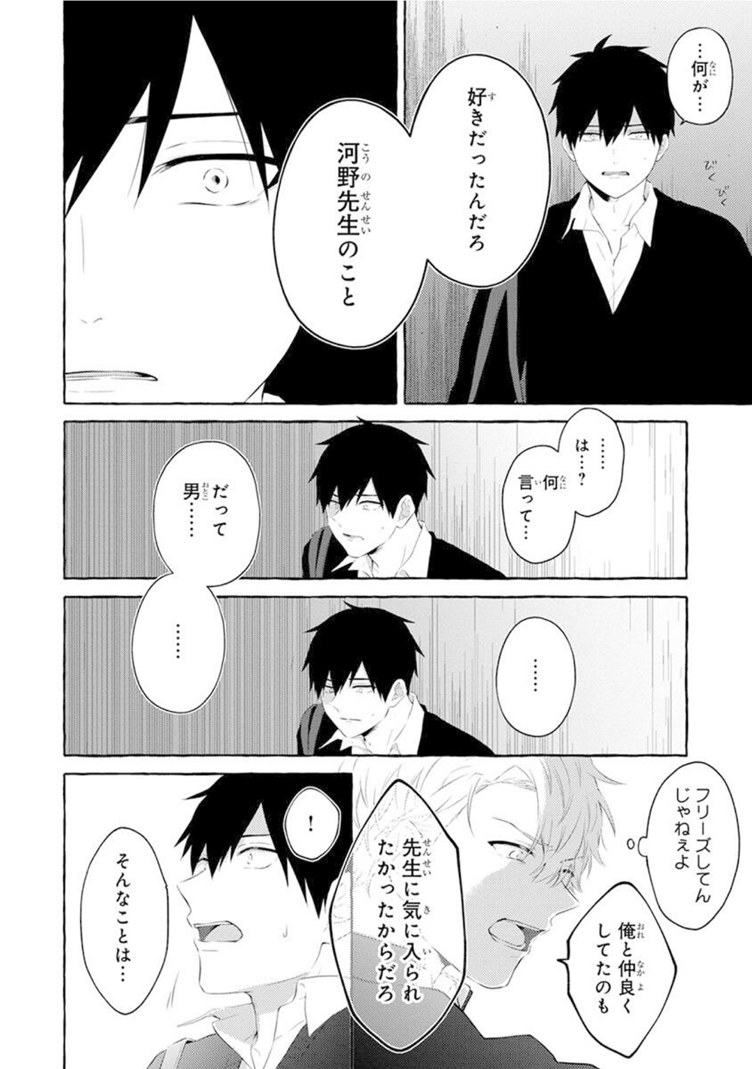 Yoru no Kyoudai - YAMAMOTO Aoao image number 98