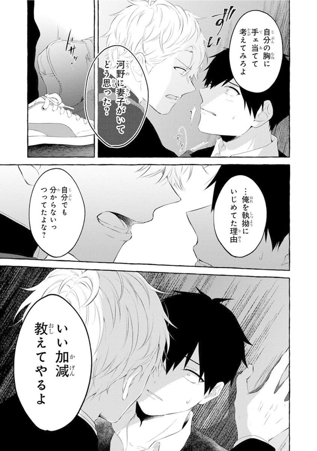 Yoru no Kyoudai - YAMAMOTO Aoao image number 99