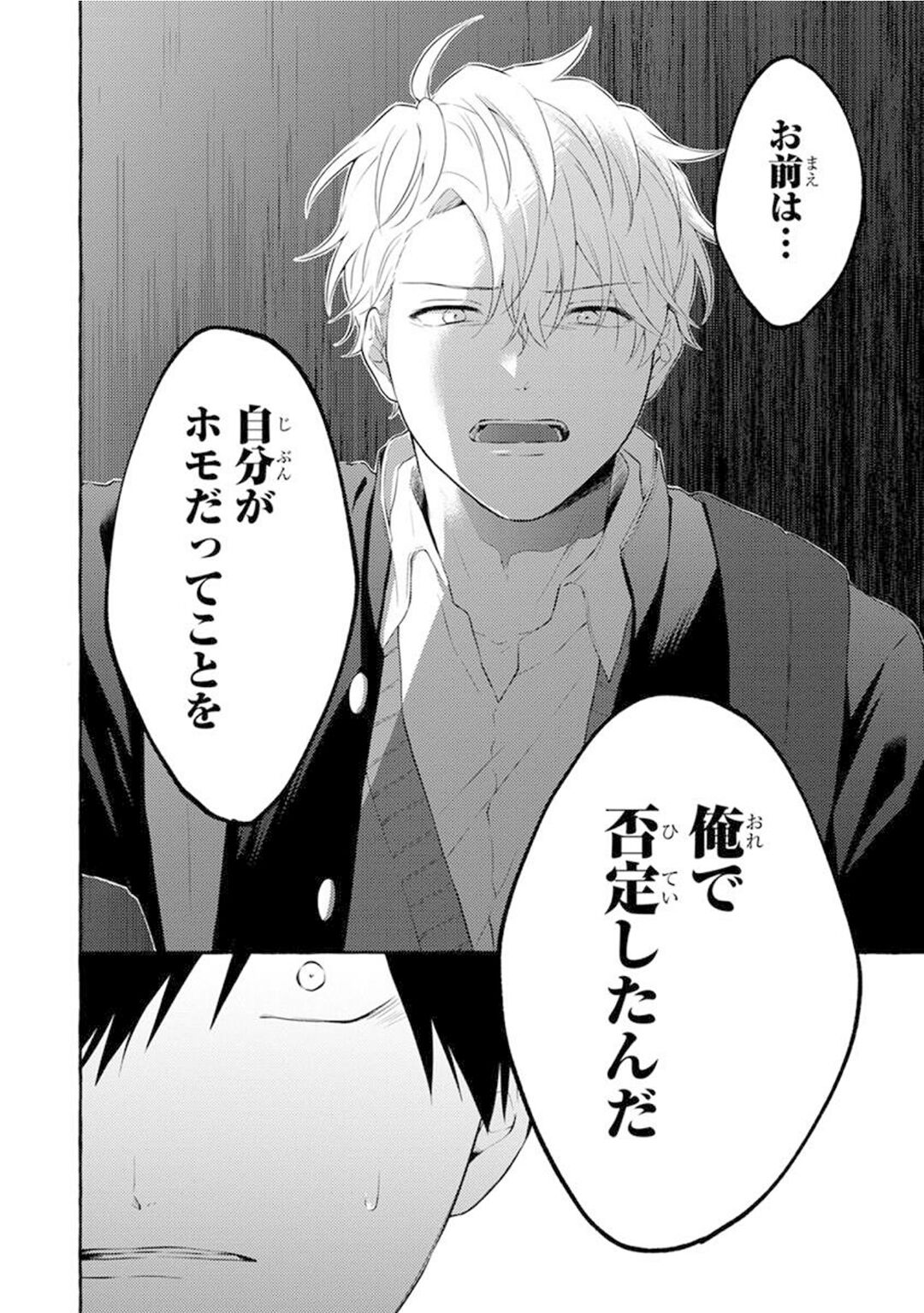 Yoru no Kyoudai - YAMAMOTO Aoao image number 100