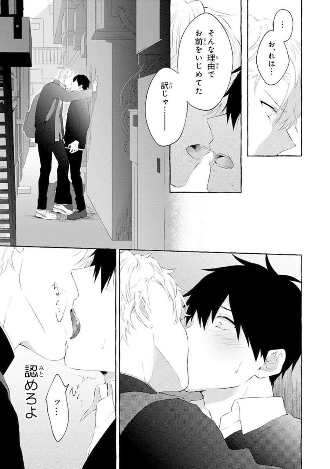 Yoru no Kyoudai - YAMAMOTO Aoao image number 101