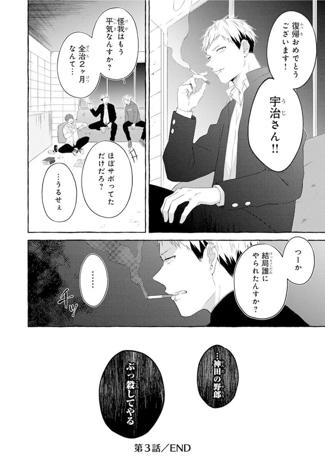 Yoru no Kyoudai - YAMAMOTO Aoao image number 104