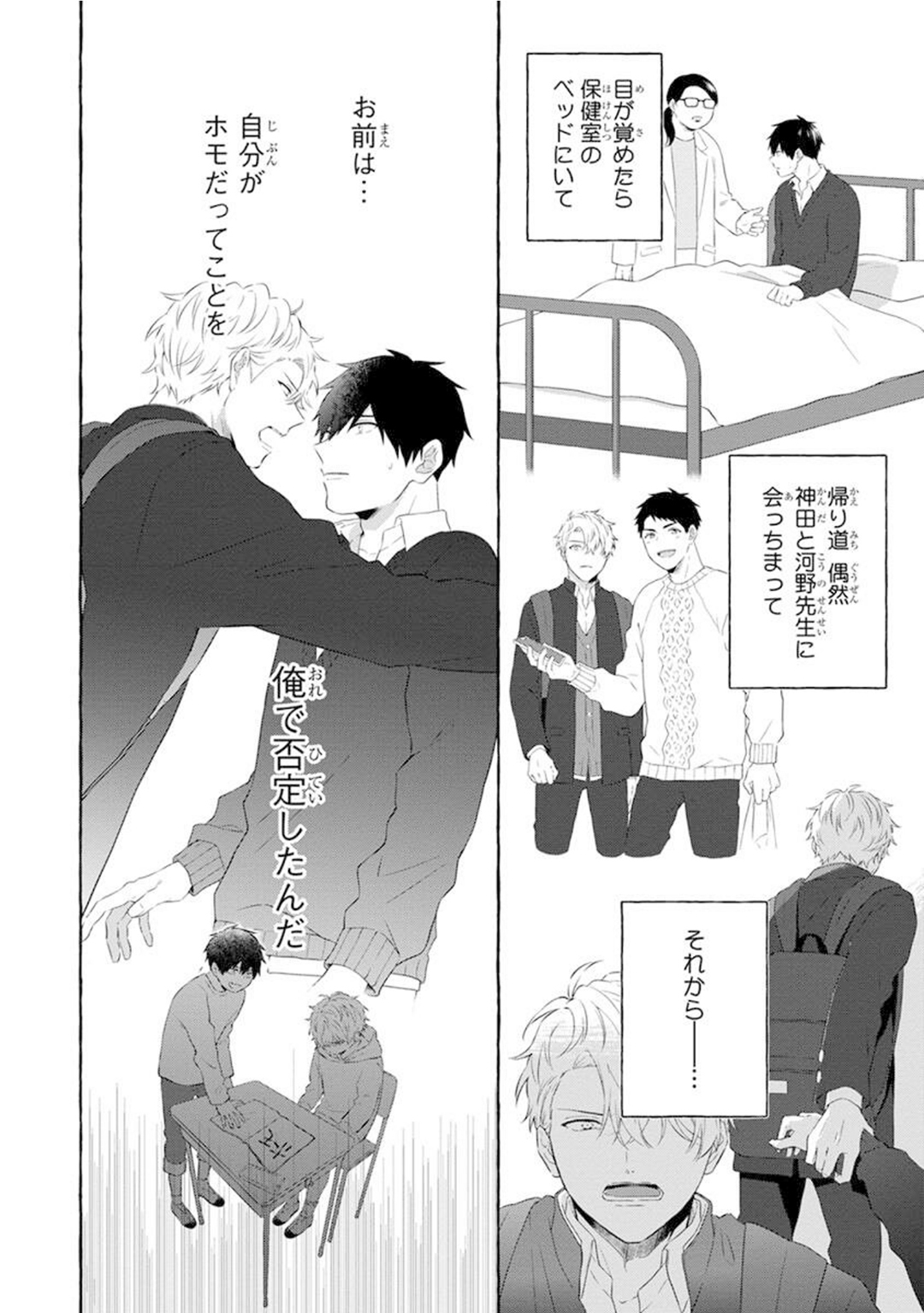 Yoru no Kyoudai - YAMAMOTO Aoao image number 106