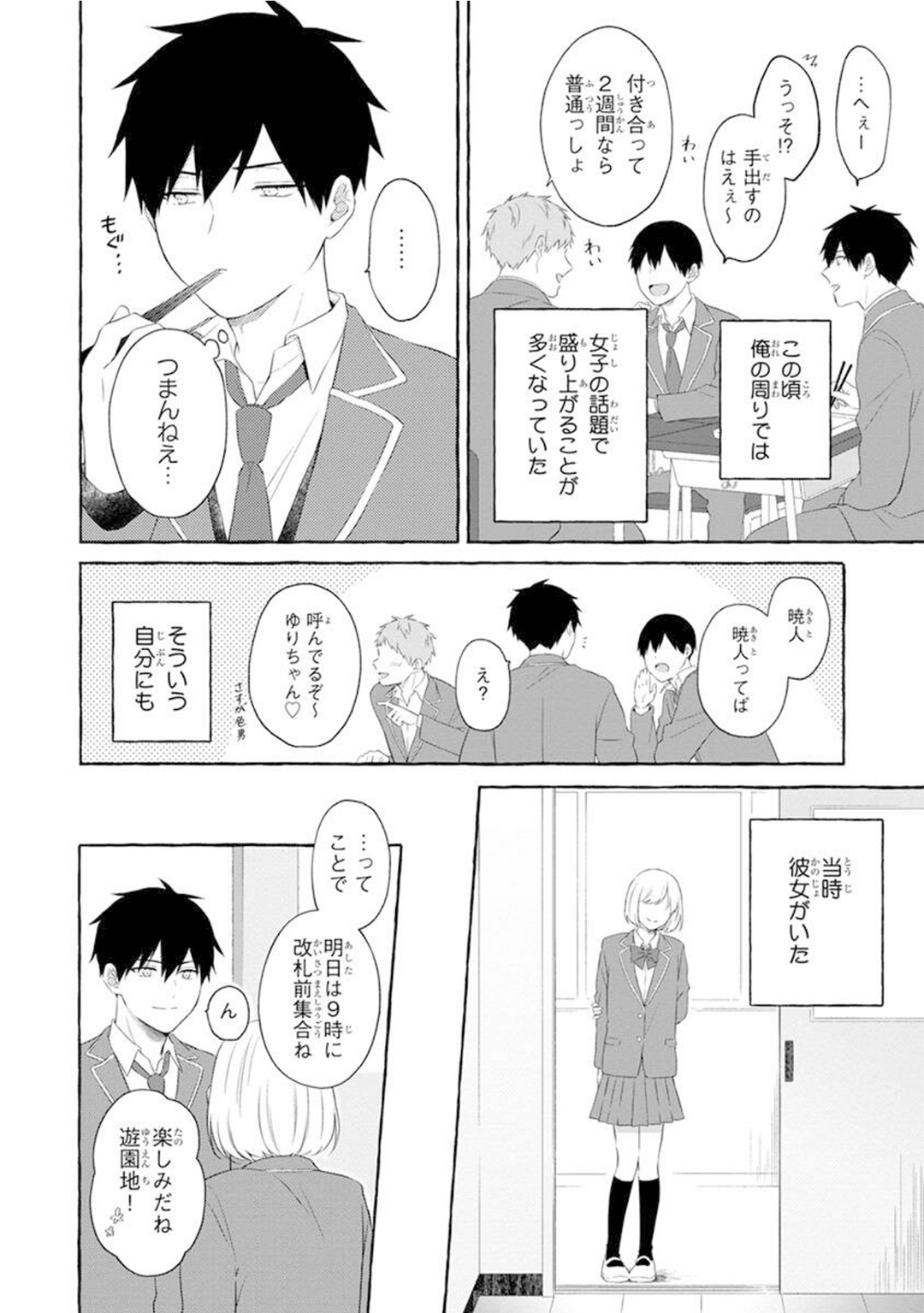 Yoru no Kyoudai - YAMAMOTO Aoao image number 108