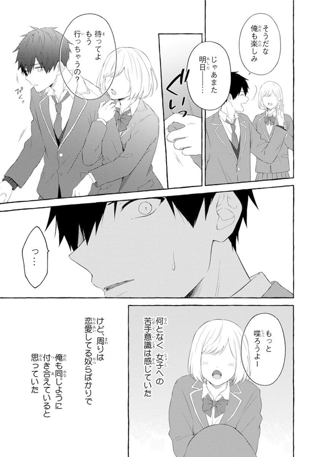 Yoru no Kyoudai - YAMAMOTO Aoao image number 109