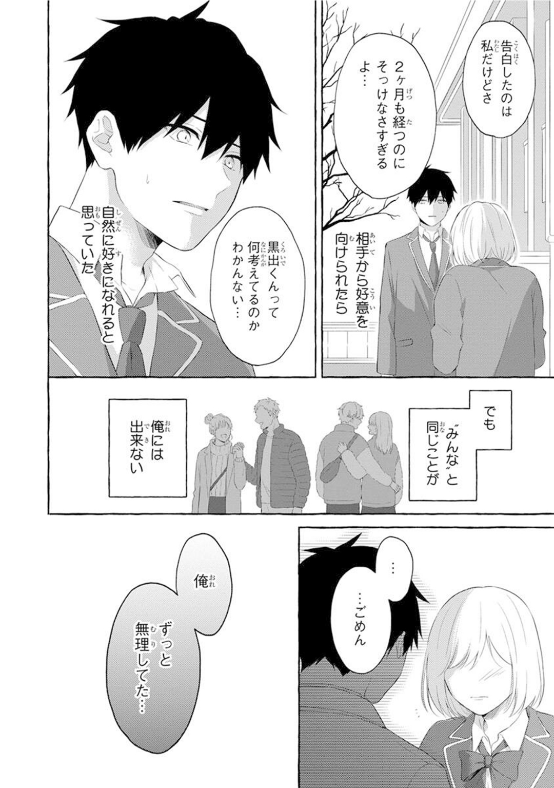 Yoru no Kyoudai - YAMAMOTO Aoao image number 112