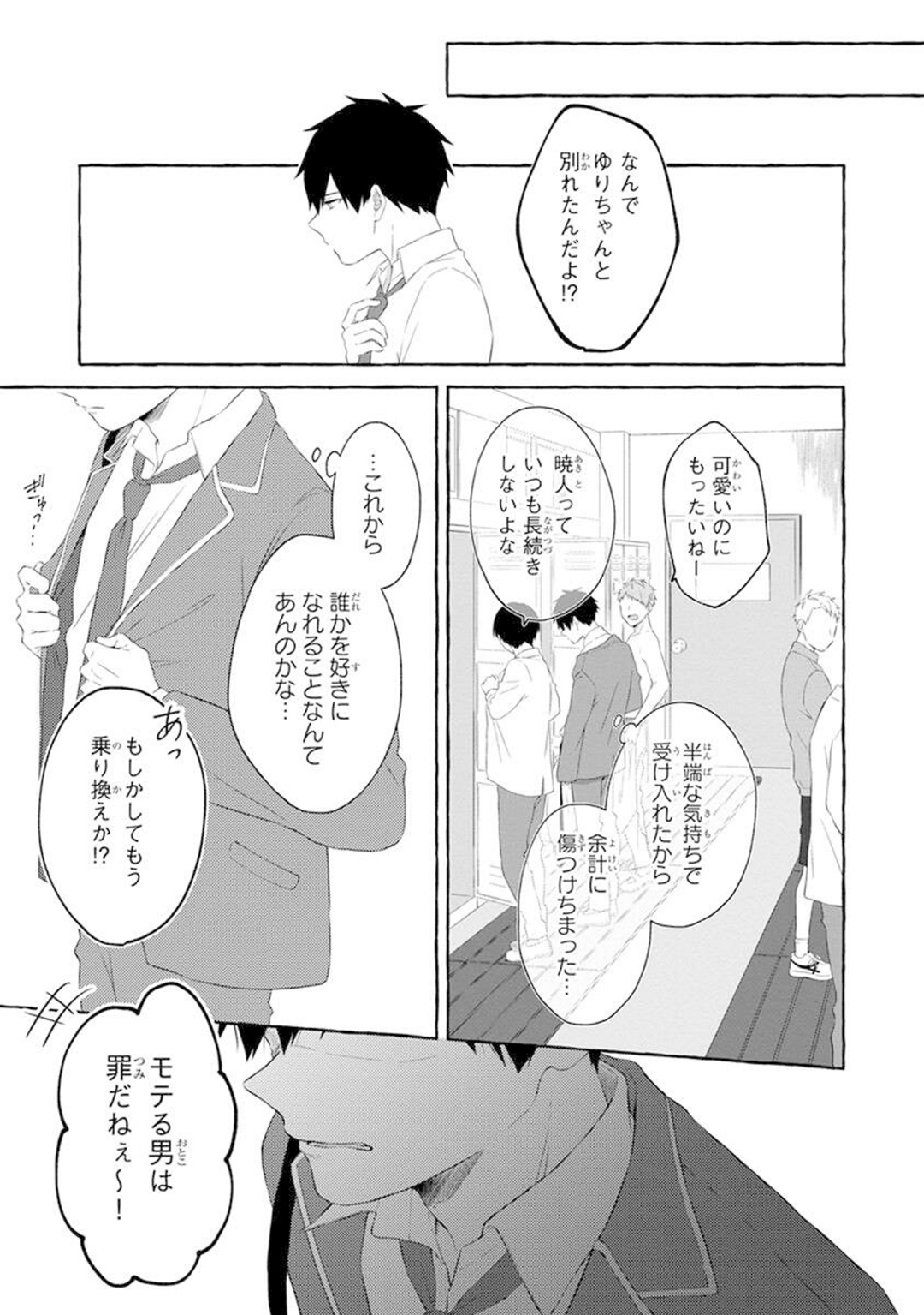 Yoru no Kyoudai - YAMAMOTO Aoao image number 113