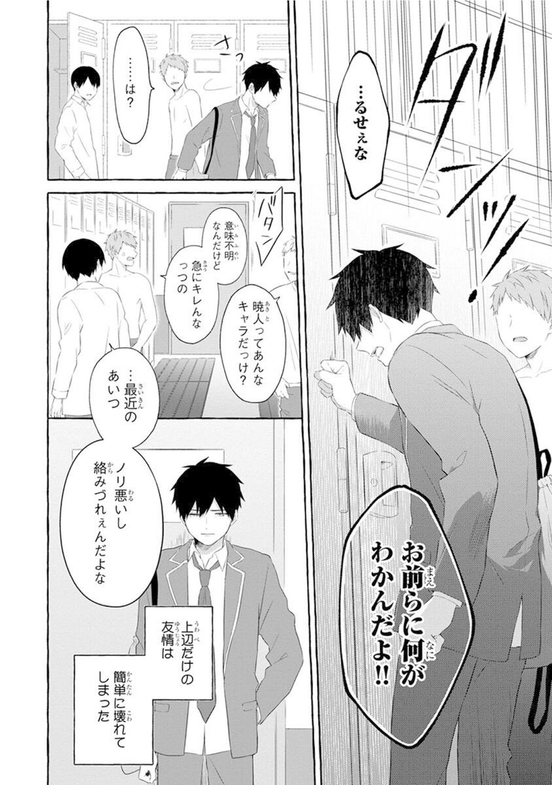 Yoru no Kyoudai - YAMAMOTO Aoao image number 114