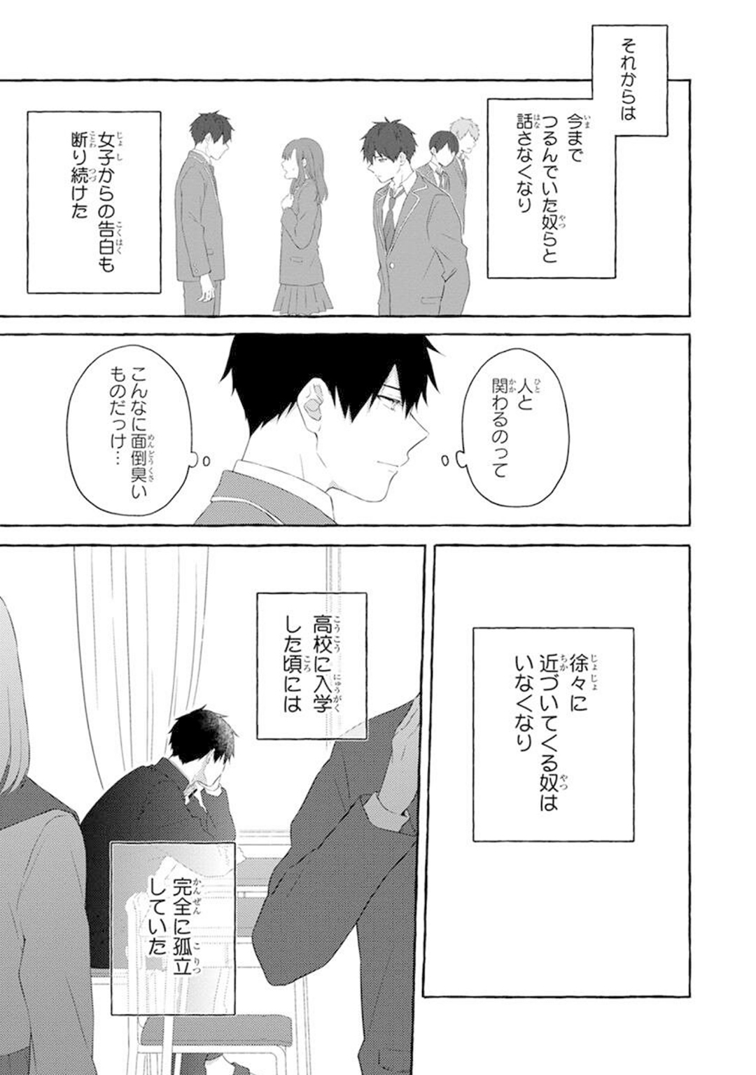 Yoru no Kyoudai - YAMAMOTO Aoao image number 115